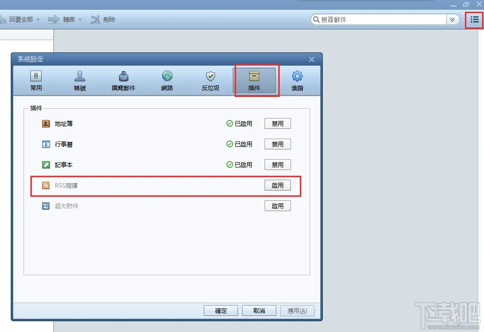 foxmail进行RSS订阅步骤 foxmail进行RSS订阅步骤