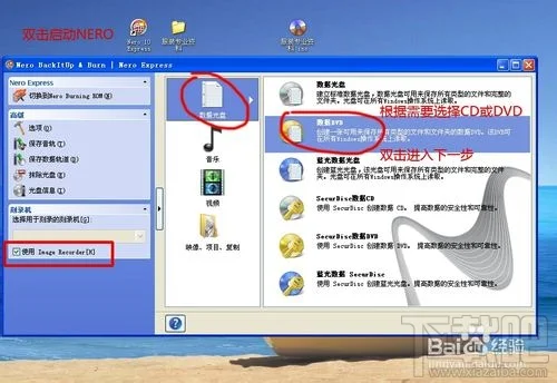 怎样用Nero制作标准ISO文件 nero刻