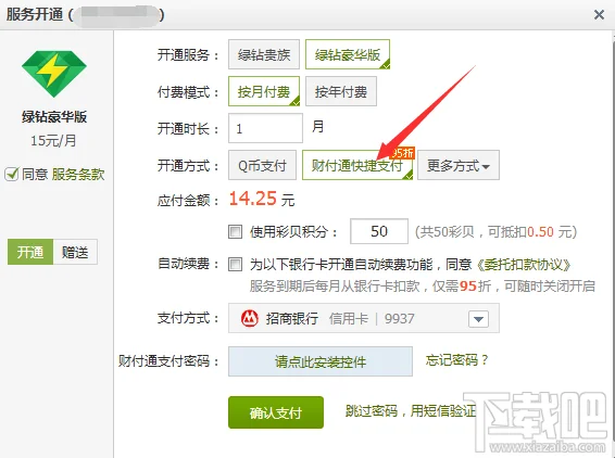 QQ绿钻豪华版开通 QQ绿钻豪华版开通