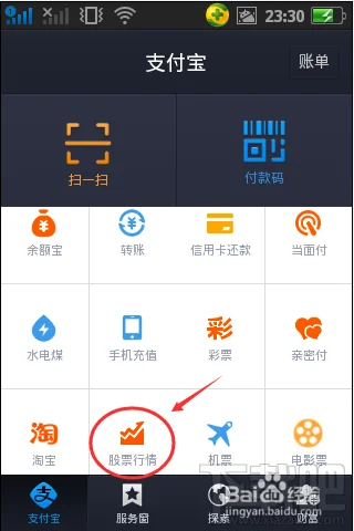 支付宝钱包怎么设置查看股票行情