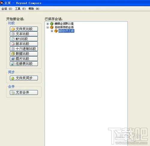 Beyond Compare比较的时候怎么展开