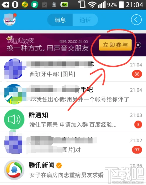 手机qq假面狂欢夜在哪 假面狂欢夜