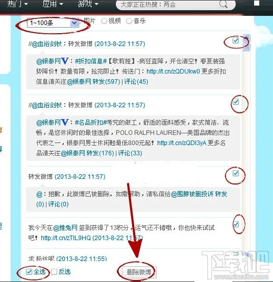 微博批量管理 微博批量管理