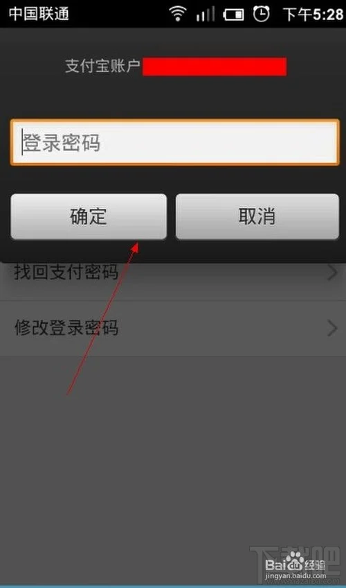 支付宝钱包如何取消手势密码
