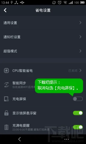 360省电王充电屏保取消