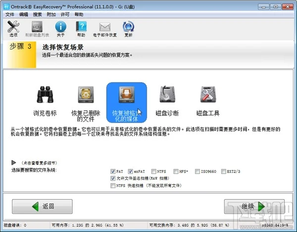 EasyRecovery恢复U盘数据选择策略