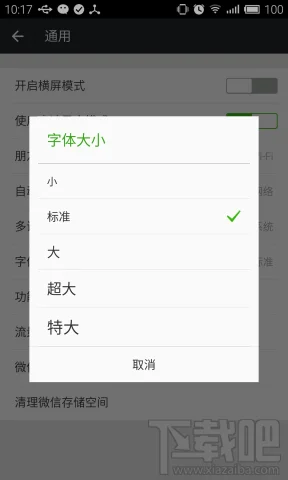 微信怎么改字体大小