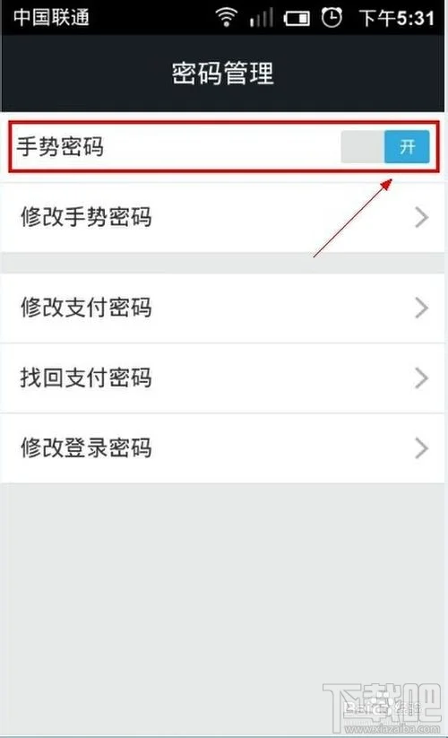 支付宝钱包如何取消手势密码