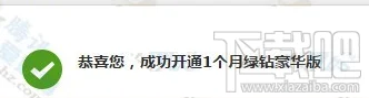 qq绿钻豪华版怎么开