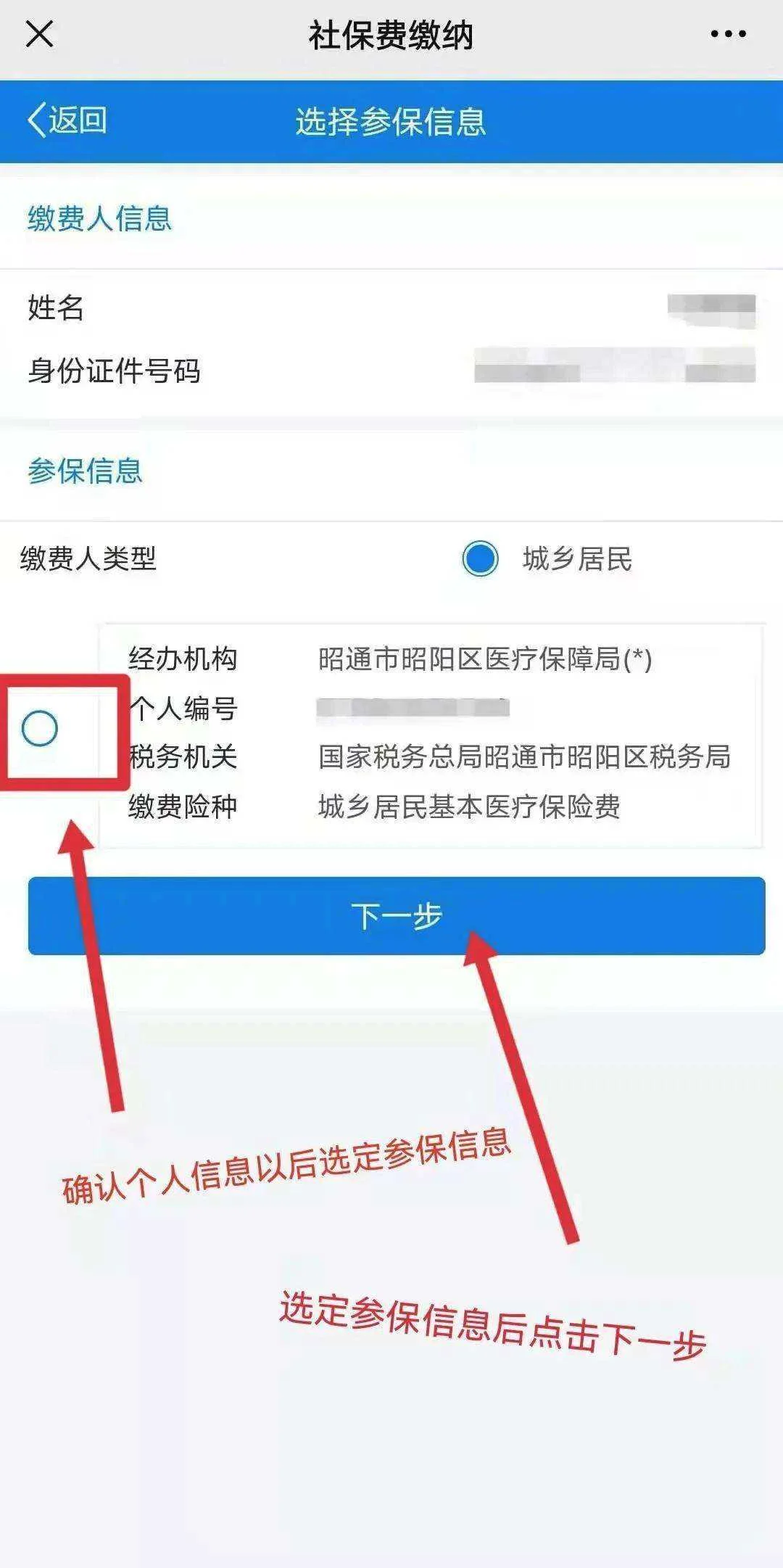 医保怎么在手机上缴费 职工医保怎么在手机上缴费