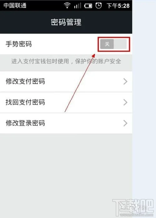 支付宝钱包如何取消手势密码