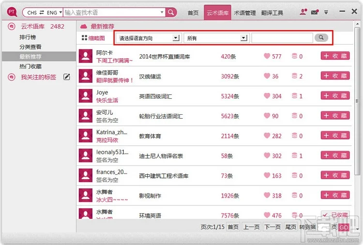 pitaya火云术语如何快速查找术语库