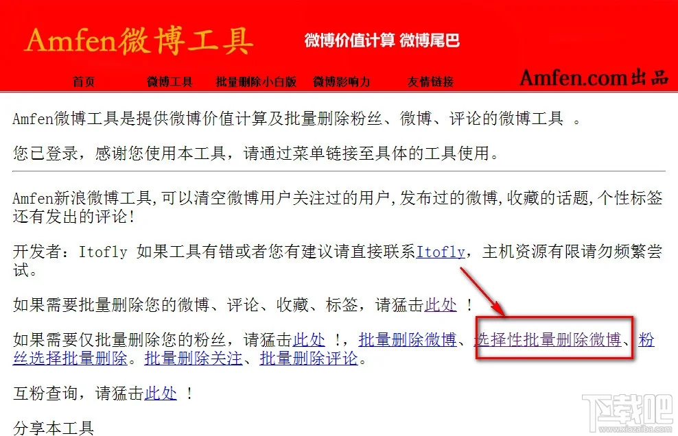 Amfen微博工具批量删除 Amfen微博工具批量删除