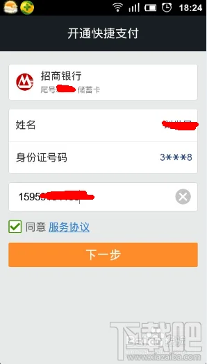 支付宝钱包如何绑定银行卡实现快捷支付