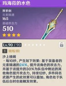 玛海菈的水色获取方法 | 原神玛海