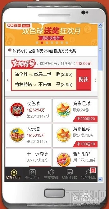 QQ易迅彩票图标怎么点亮