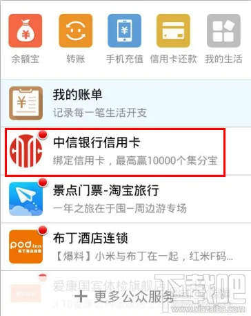 怎么用支付宝钱包在线申请中信银行信用卡