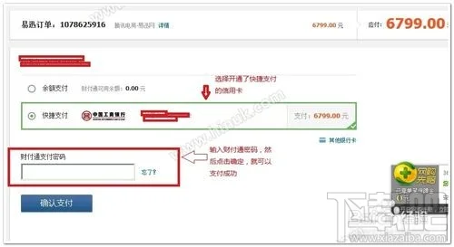 易迅网(财付通)信用卡如何进行快捷支付