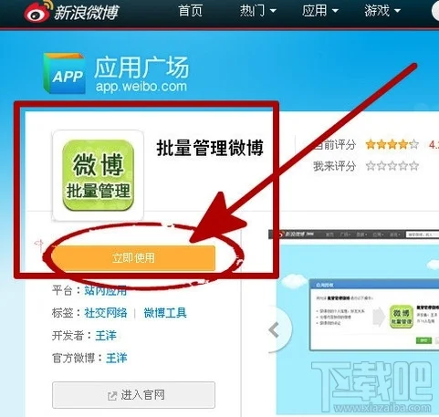 微博批量管理 微博批量管理