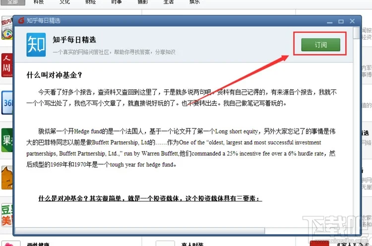 foxmail进行RSS订阅步骤 foxmail进行RSS订阅步骤