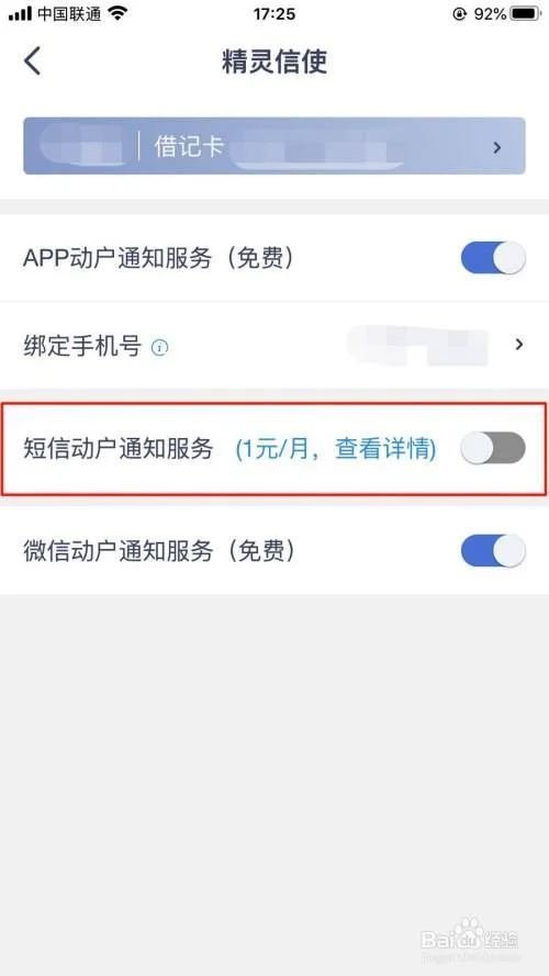 手机银行怎么开通 手机银行怎么开通快捷支付功能