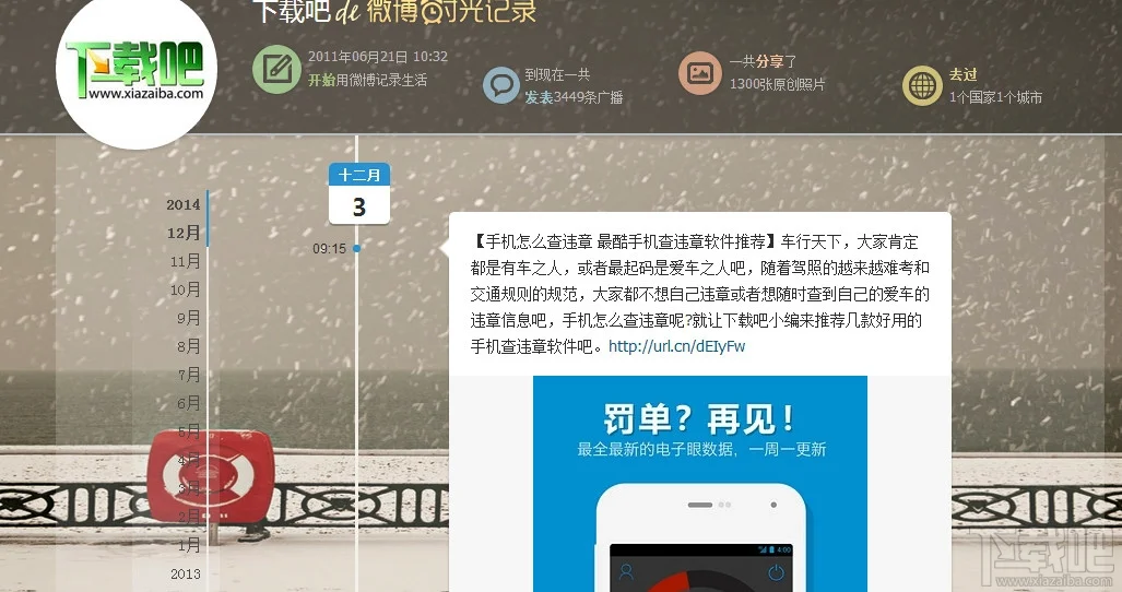 我的时光轴