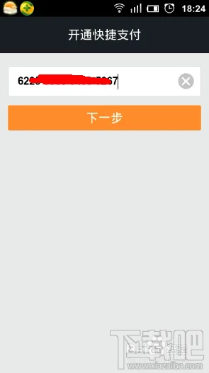 支付宝钱包如何绑定银行卡实现快捷支付