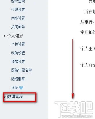 腾讯微博设置低质量听众过滤