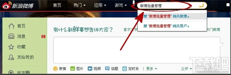 微博批量管理 微博批量管理