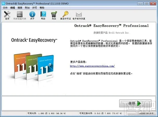 Easyrecovery怎么用 Easyrecovery