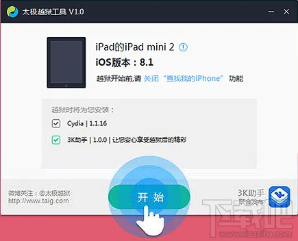 苹果手机iOS8越狱教程 太极越狱8.1