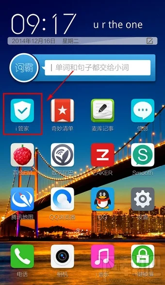 vivo手机黑名单怎么设置