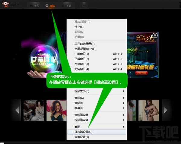 皮皮播放器播放设置
