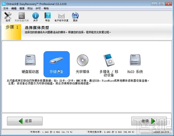 EasyRecovery恢复U盘数据选择媒介