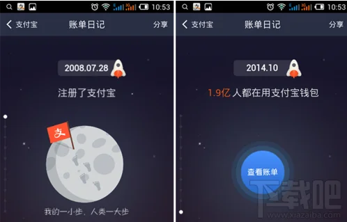 手机支付宝十年账单日记