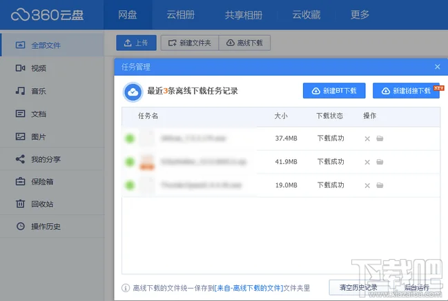 360圆盘离线