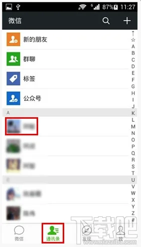 微信好友添加快捷到桌面