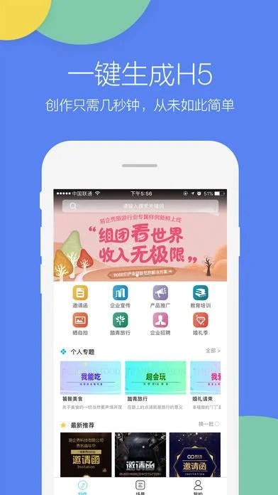 易企秀电脑版 易企秀电脑版和手机