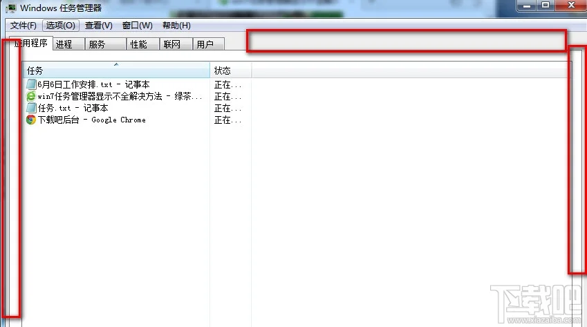 win7任务管理器显示不全怎么办解决办法