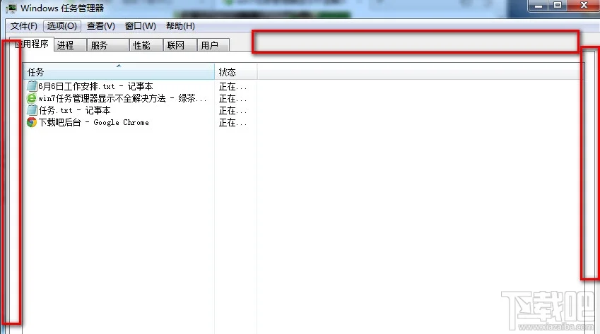 win7任务管理器显示不全怎么办解决