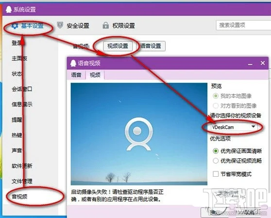 qq摄像头打不开启动失败 笔记本电