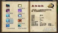 学习隐藏武功无相劫指要点图文解答 | 金庸群侠传5无相劫怎么玩
