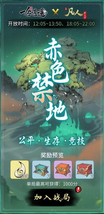 赤色禁地玩法攻略 | 一念逍遥赤色禁地怎么玩