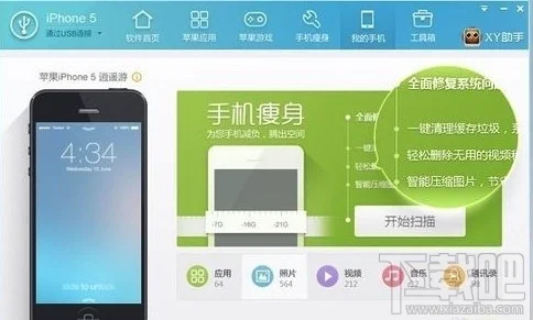 XY苹果助手一键越狱怎么用 ios一键越狱2