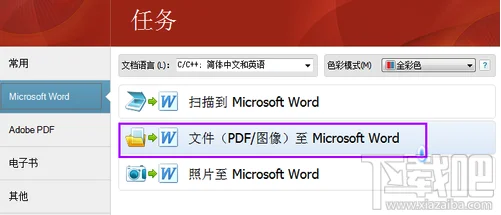 Abby finereader PDF转换word