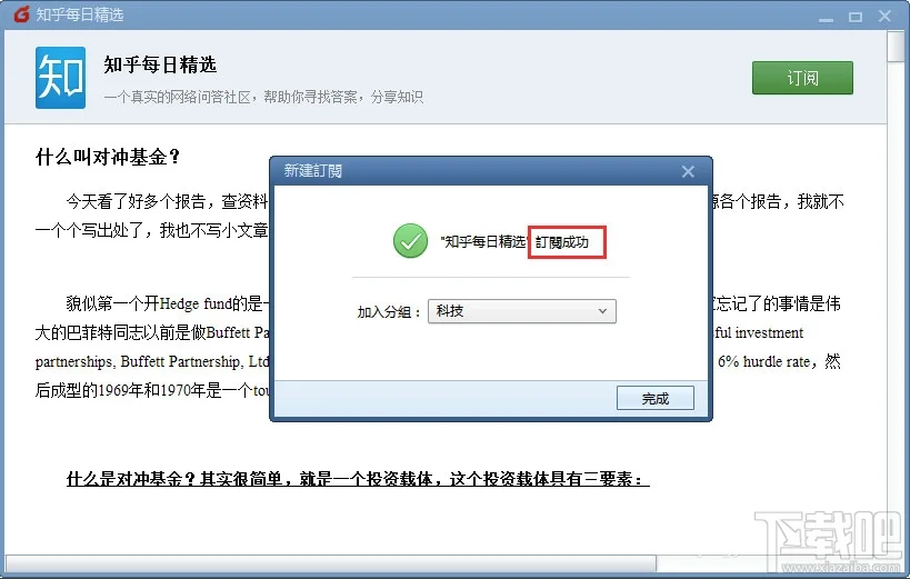 foxmail进行RSS订阅步骤 foxmail进行RSS订阅步骤