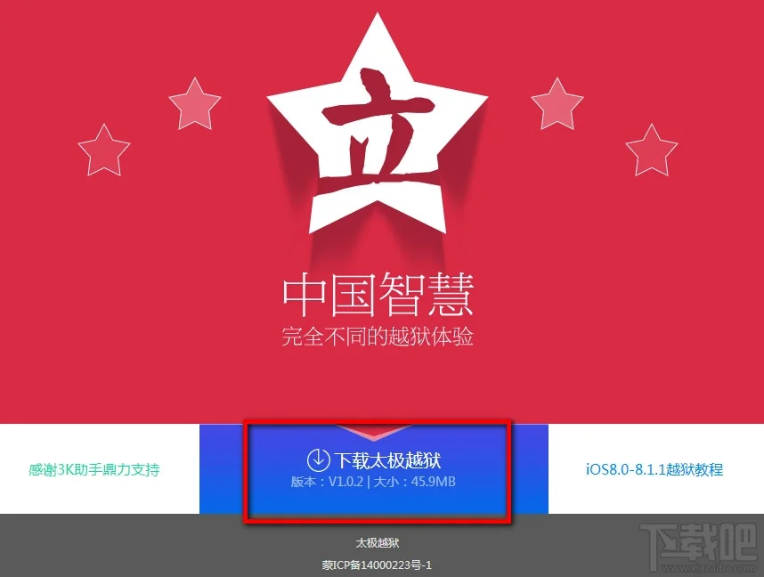 太极ios8.1.1越狱官方教程工具下载