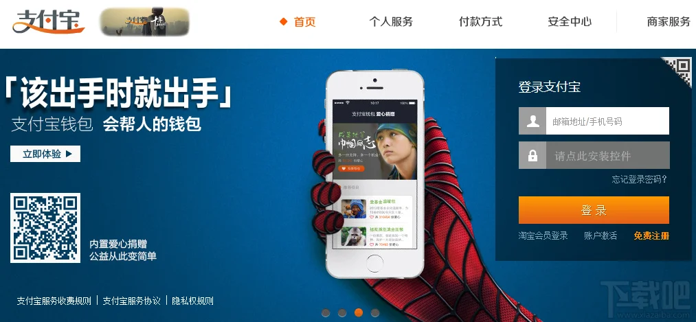 Firefox火狐浏览器安装支付宝安全