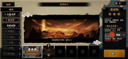 快速统一攻略 | 无悔华夏夏商周怎