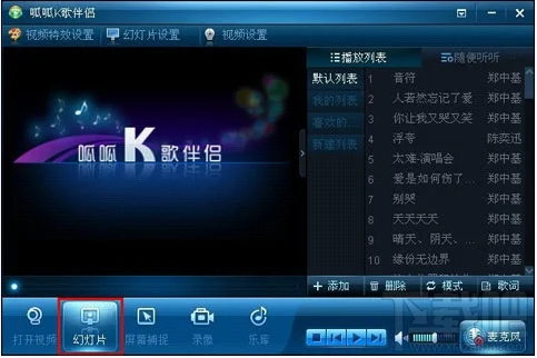 呱呱k歌伴侣怎么用